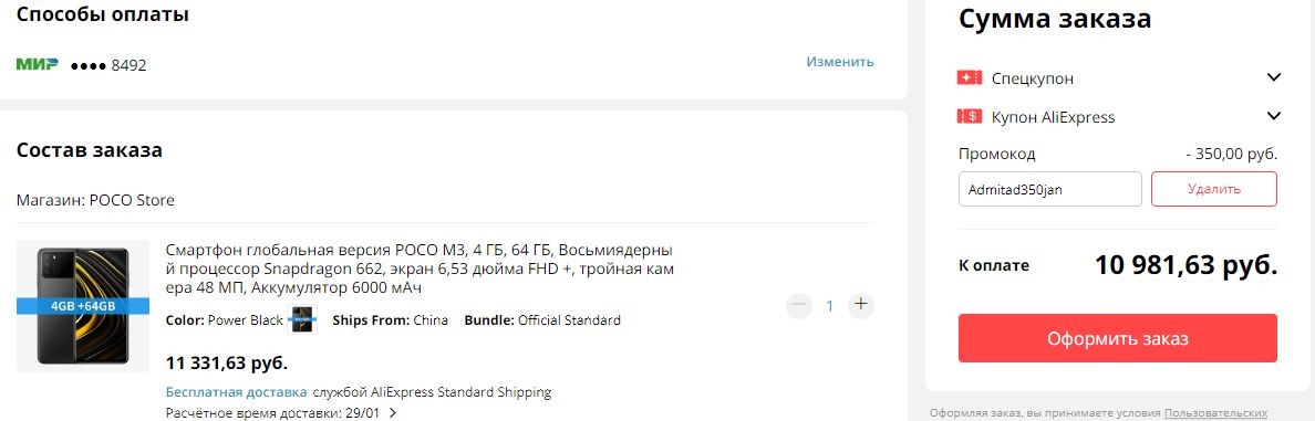 POCO M3 Xiaomi со скидкой