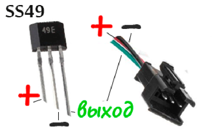 аналоговый датчик Холла SS49 распиновка