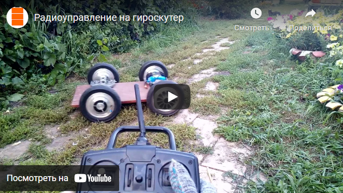 радиоуправление гироскутер